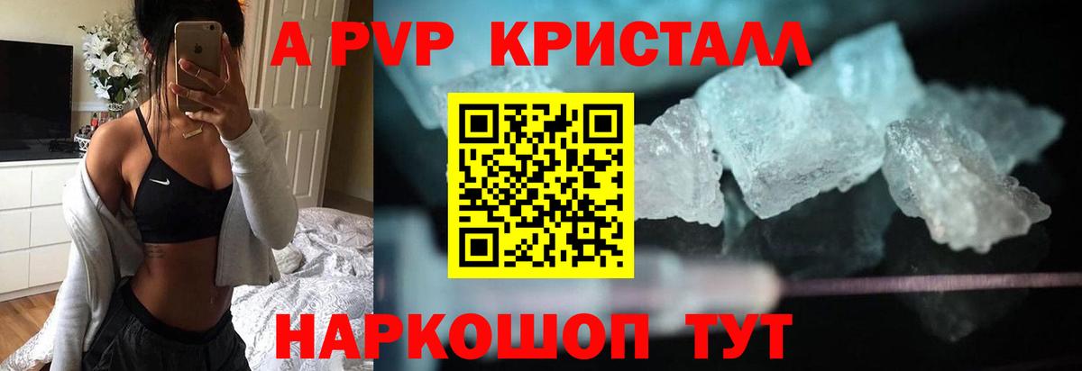 Alpha-PVP  А ПВП СК КРИС  Борзя  Alfa_PVP Crystall  Вход с VPN  Alfa_PVP Crystall 