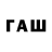 Codein напиток Lean (лин) Gwillu
