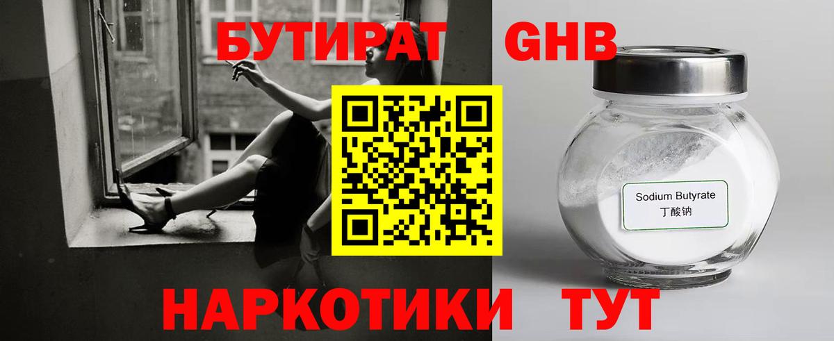 БУТИРАТ  БУТИРАТ BDO 33%  Вход с VPN  Борзя 