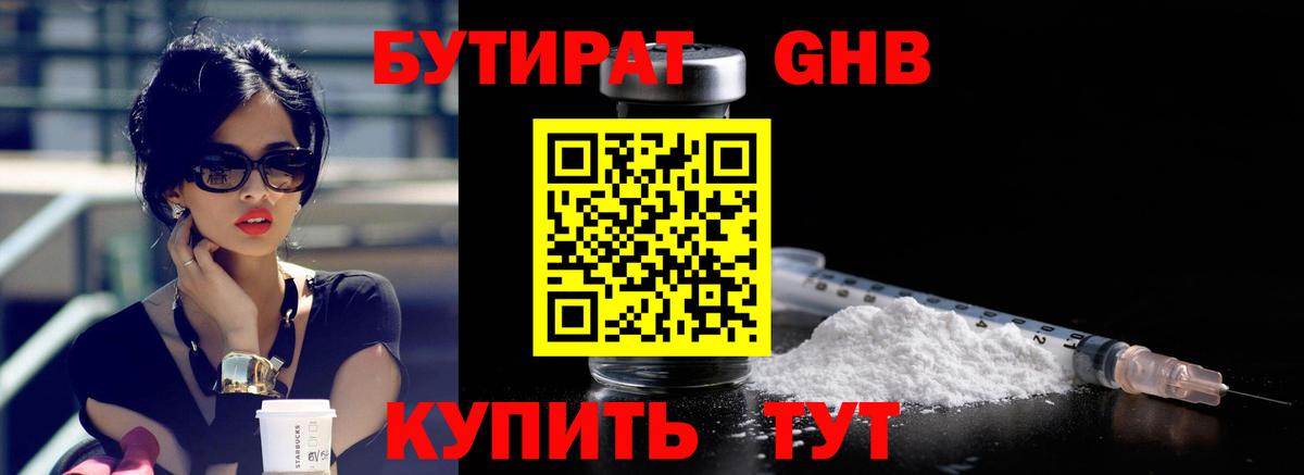 БУТИРАТ 99% Борзя