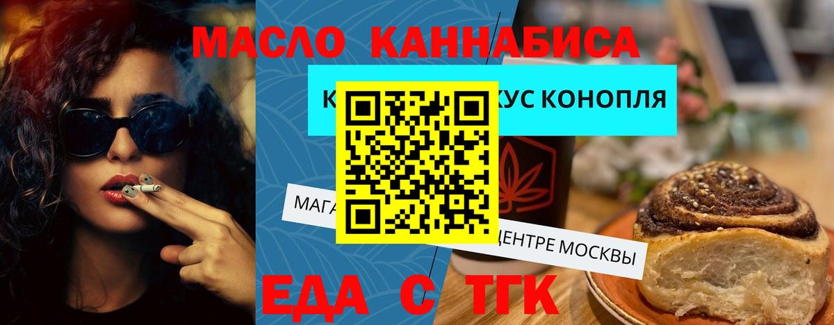 Еда ТГК марихуана  Вход с VPN  Борзя 