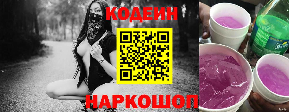 Кодеин напиток Lean (лин) Борзя