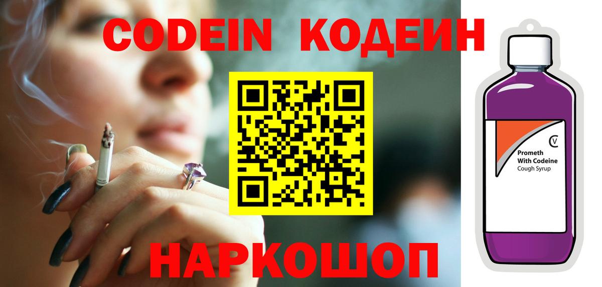 Борзя  Кодеин Purple Drank  Вход с VPN  Кодеин Purple Drank 
