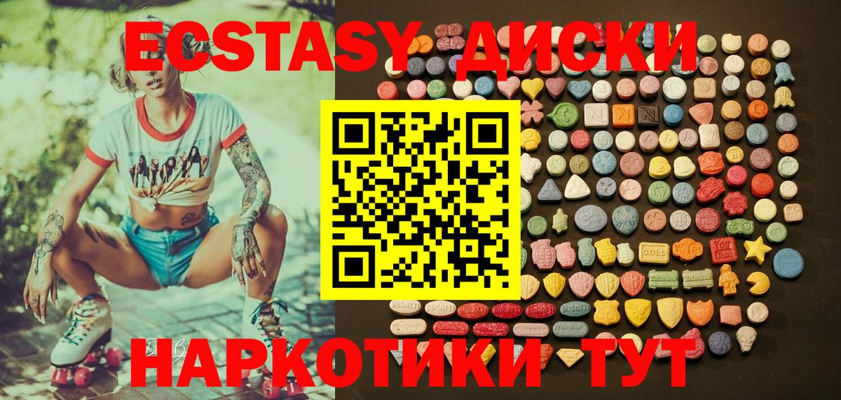 ЭКСТАЗИ  Ecstasy Cube  Вход с VPN  Экстази XTC  Борзя 