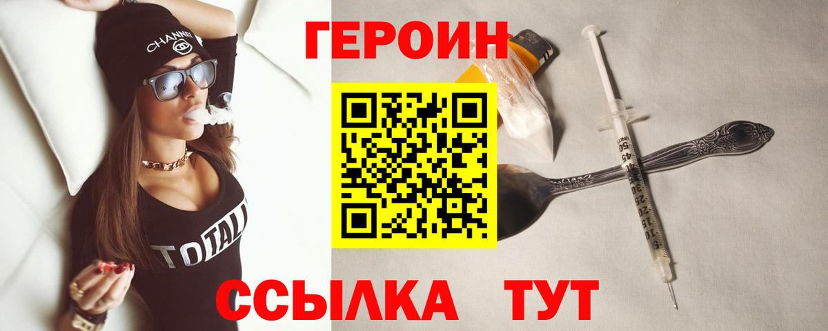 ГЕРОИН хмурый Борзя